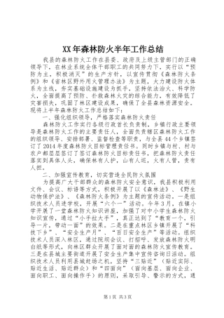 XX年森林防火半年工作总结
