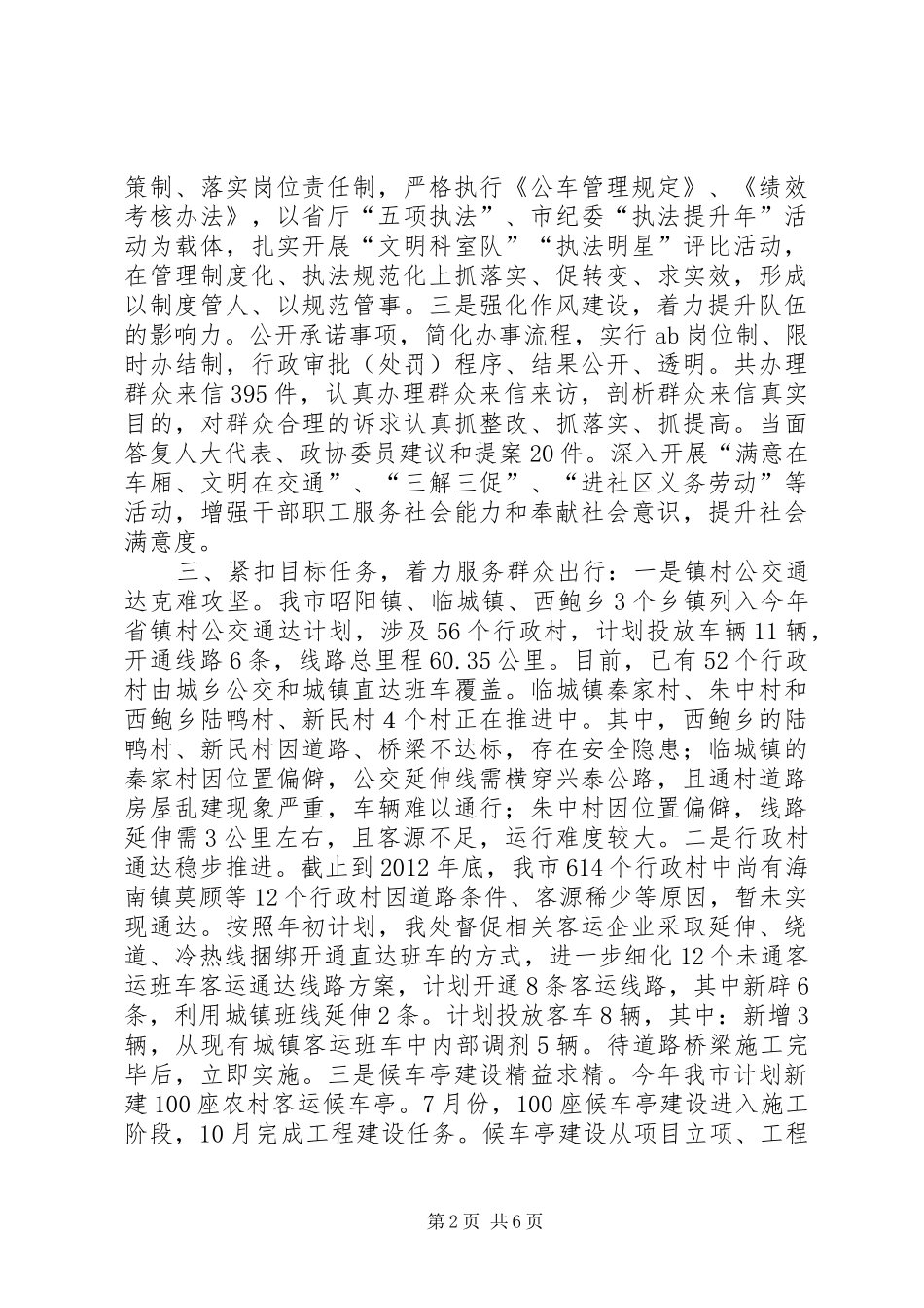 交通局运输管理处工作总结_第2页