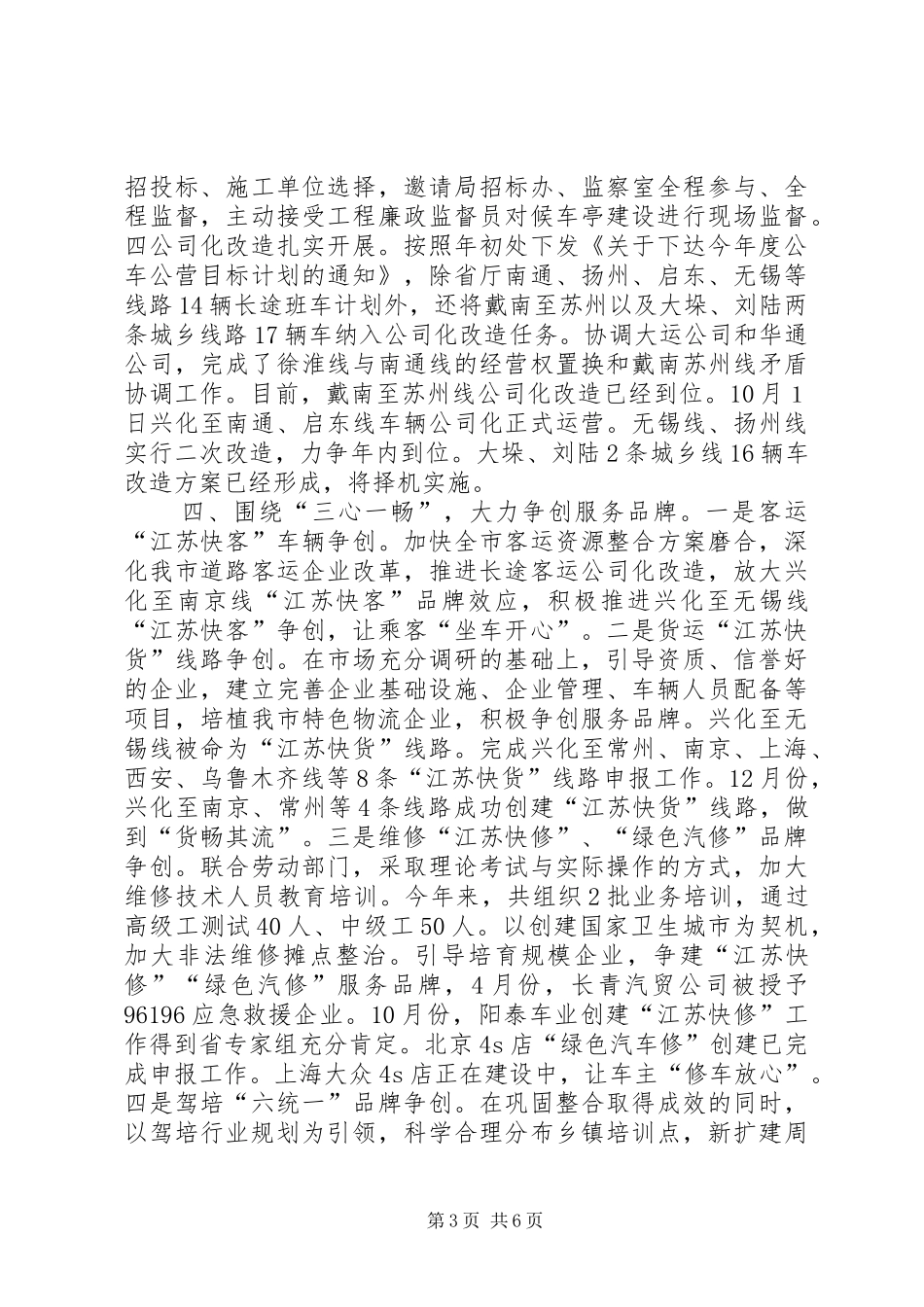 交通局运输管理处工作总结_第3页