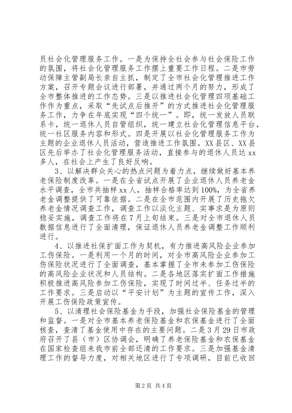XX年5月社保工作总结范文_第2页