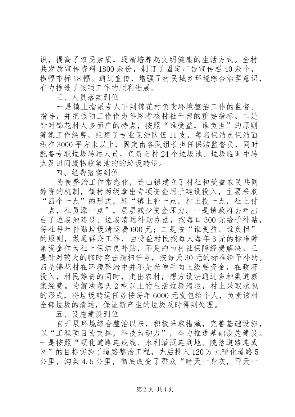 五十百千示范村的工作总结_第2页