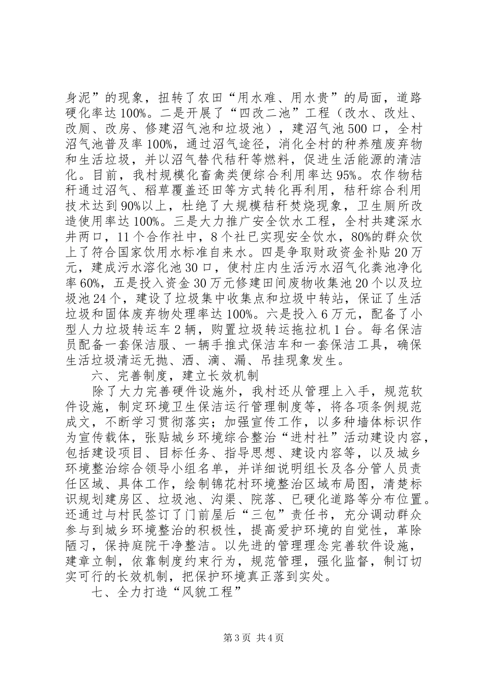 五十百千示范村的工作总结_第3页