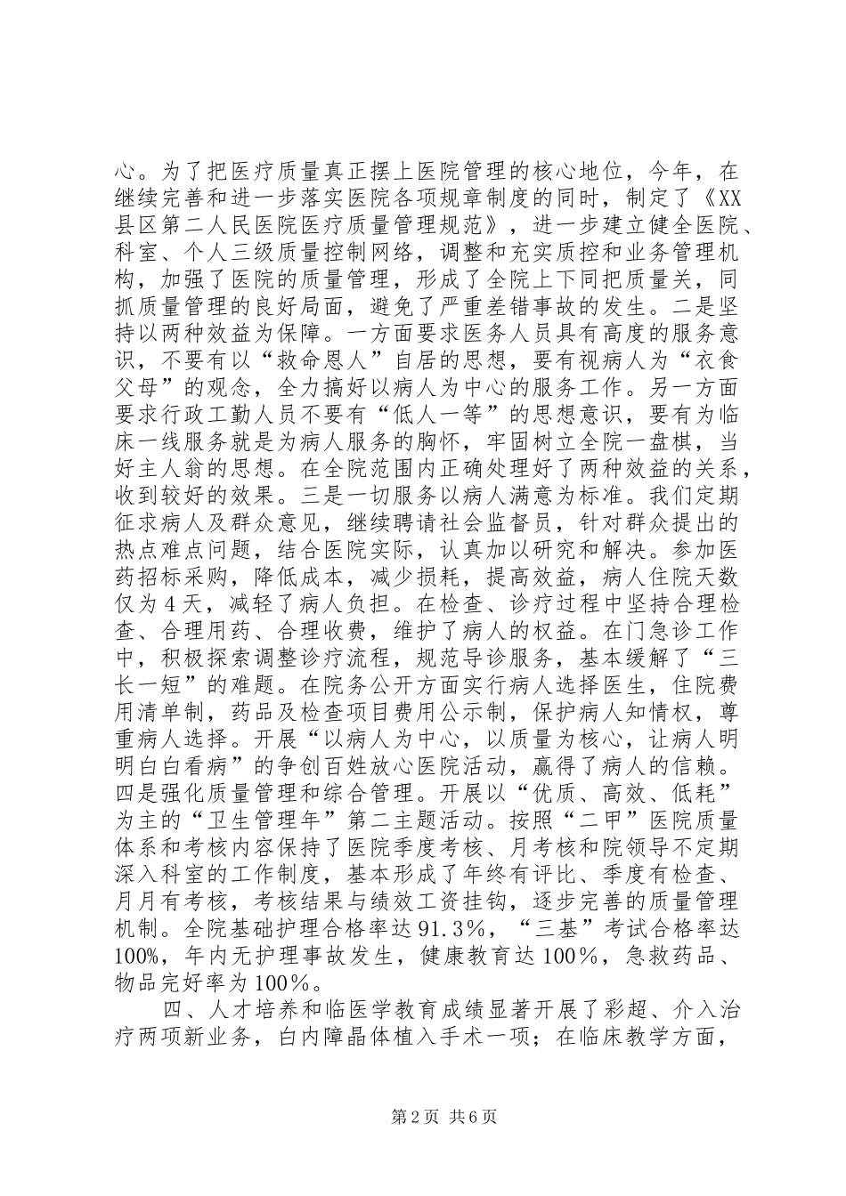 乡镇卫生院年终总结_第2页