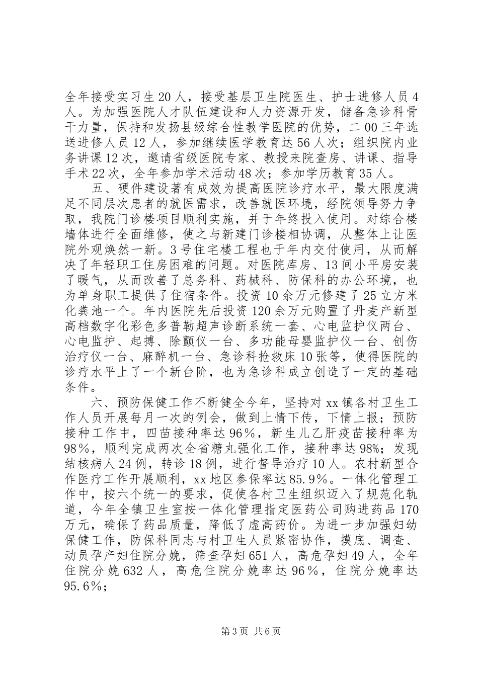 乡镇卫生院年终总结_第3页