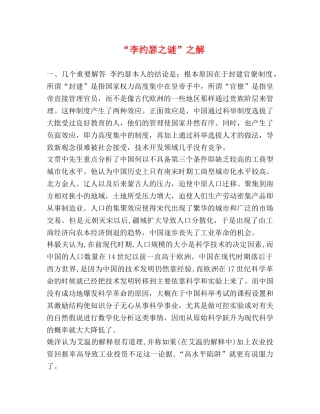 “李约瑟之谜”之解 