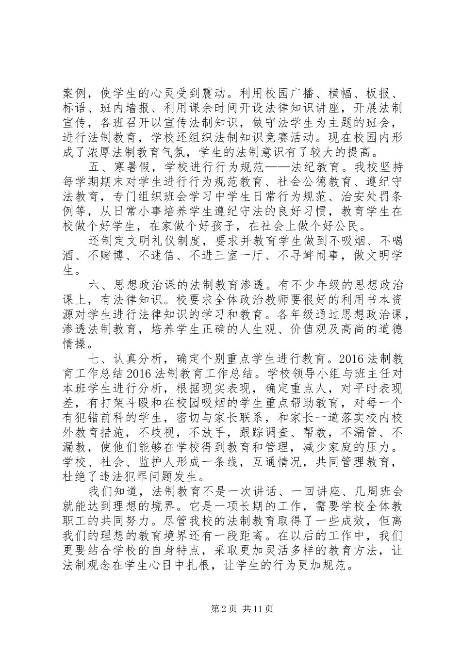 交警大队XX年法制工作总结_第2页