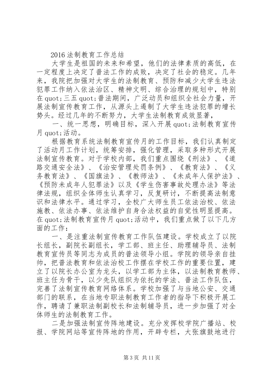 交警大队XX年法制工作总结_第3页