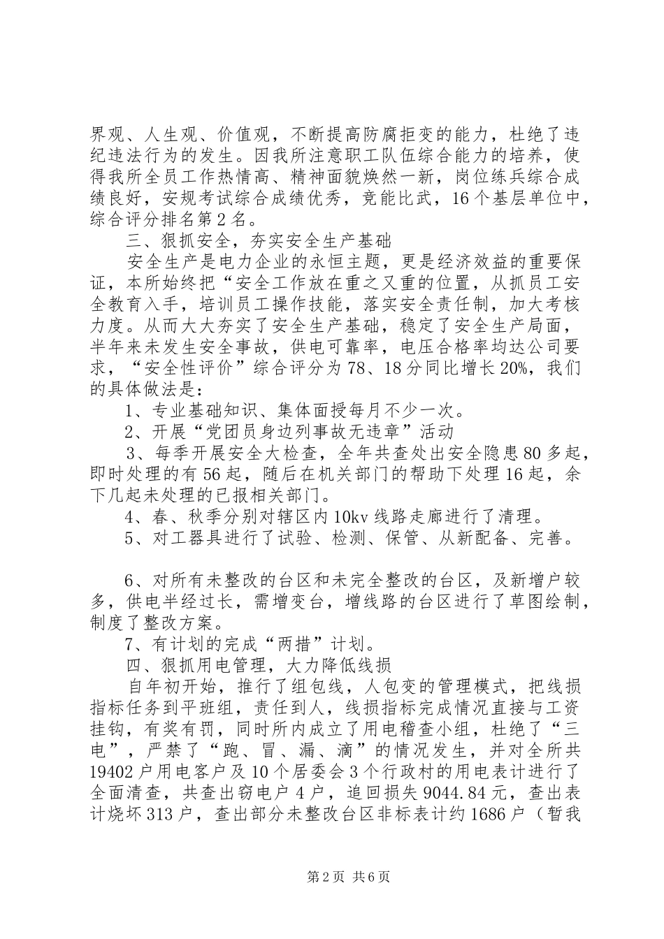 XX年1月供电所工作总结_第2页