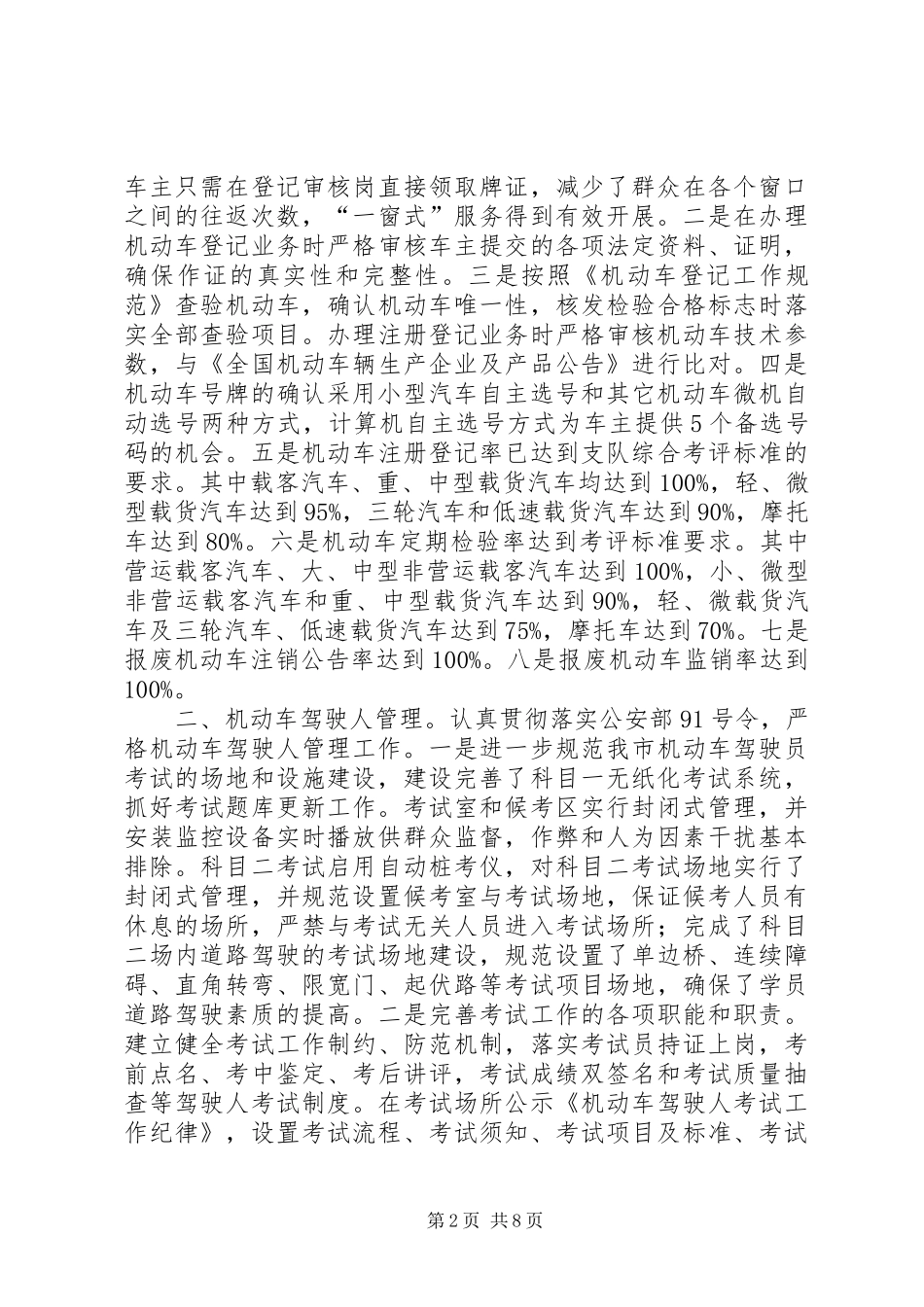 XX年交警大队工作总结范文4篇_第2页