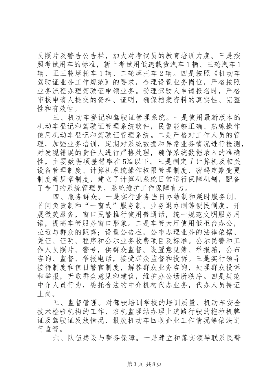 XX年交警大队工作总结范文4篇_第3页