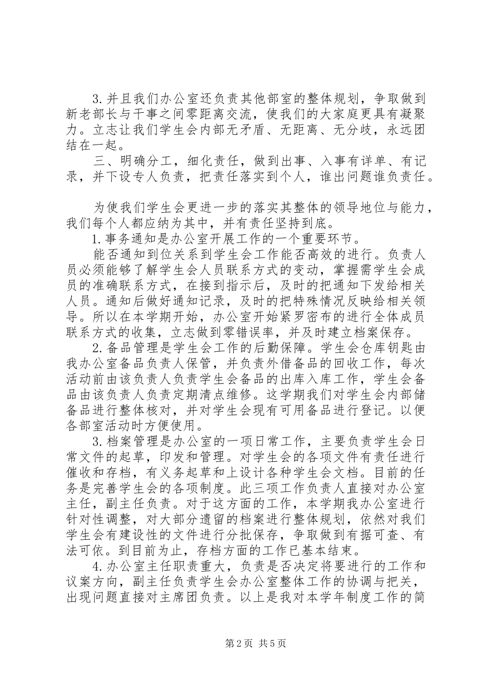 XX年校学生会办公室工作总结_第2页