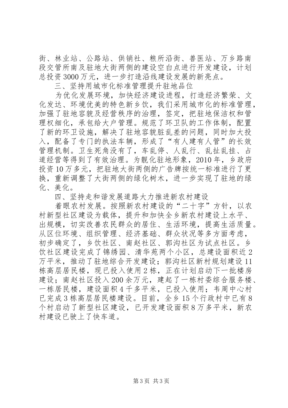 乡建办十一五期间工作总结_第3页