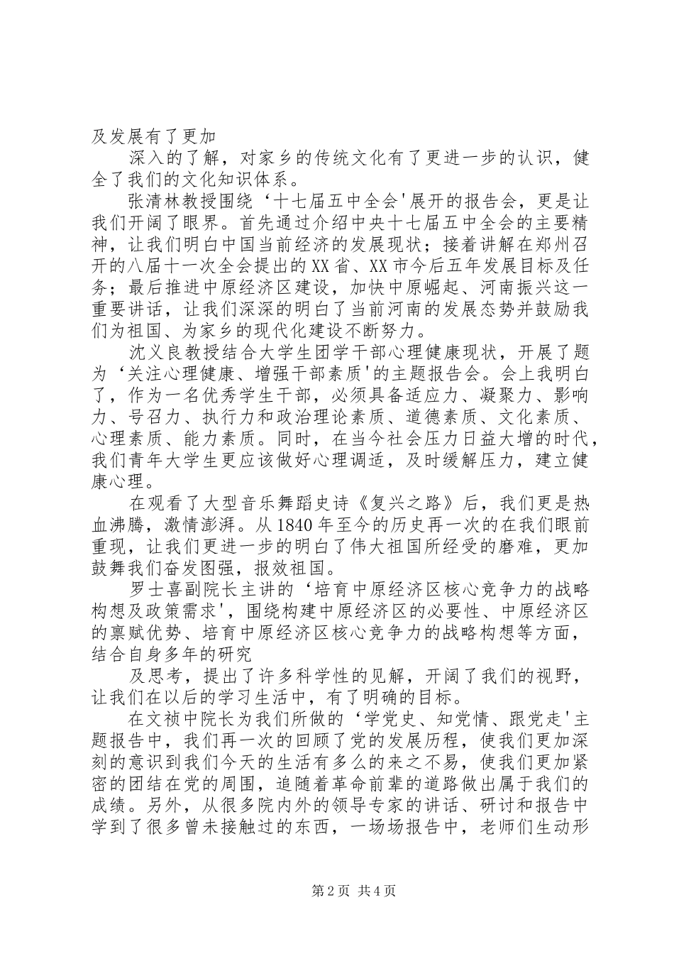 “青马工程”培训思想总结 (3)_第2页