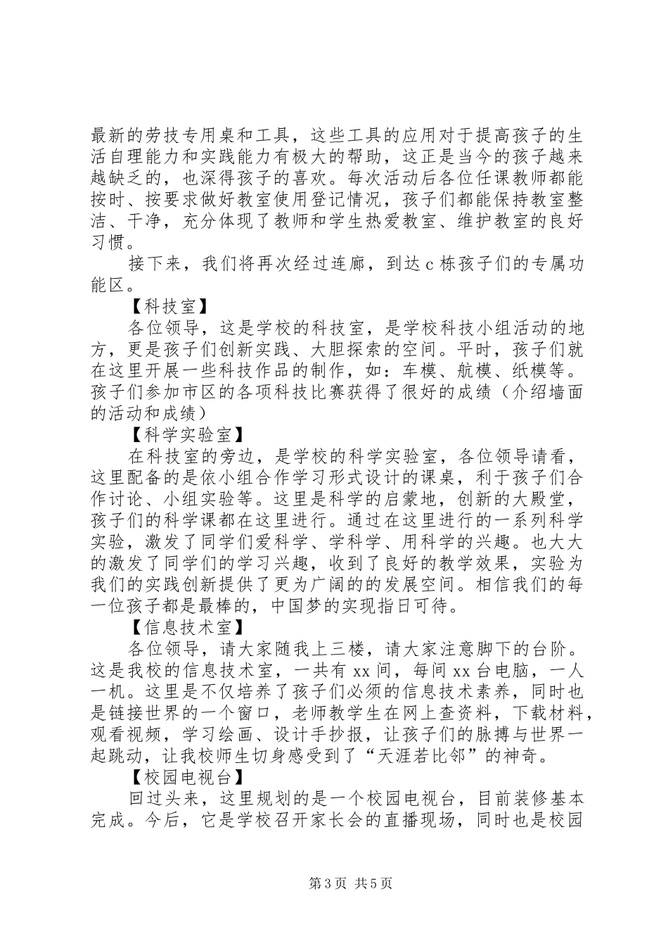 义务教育均衡发展迎国检工作总结 (3)_第3页