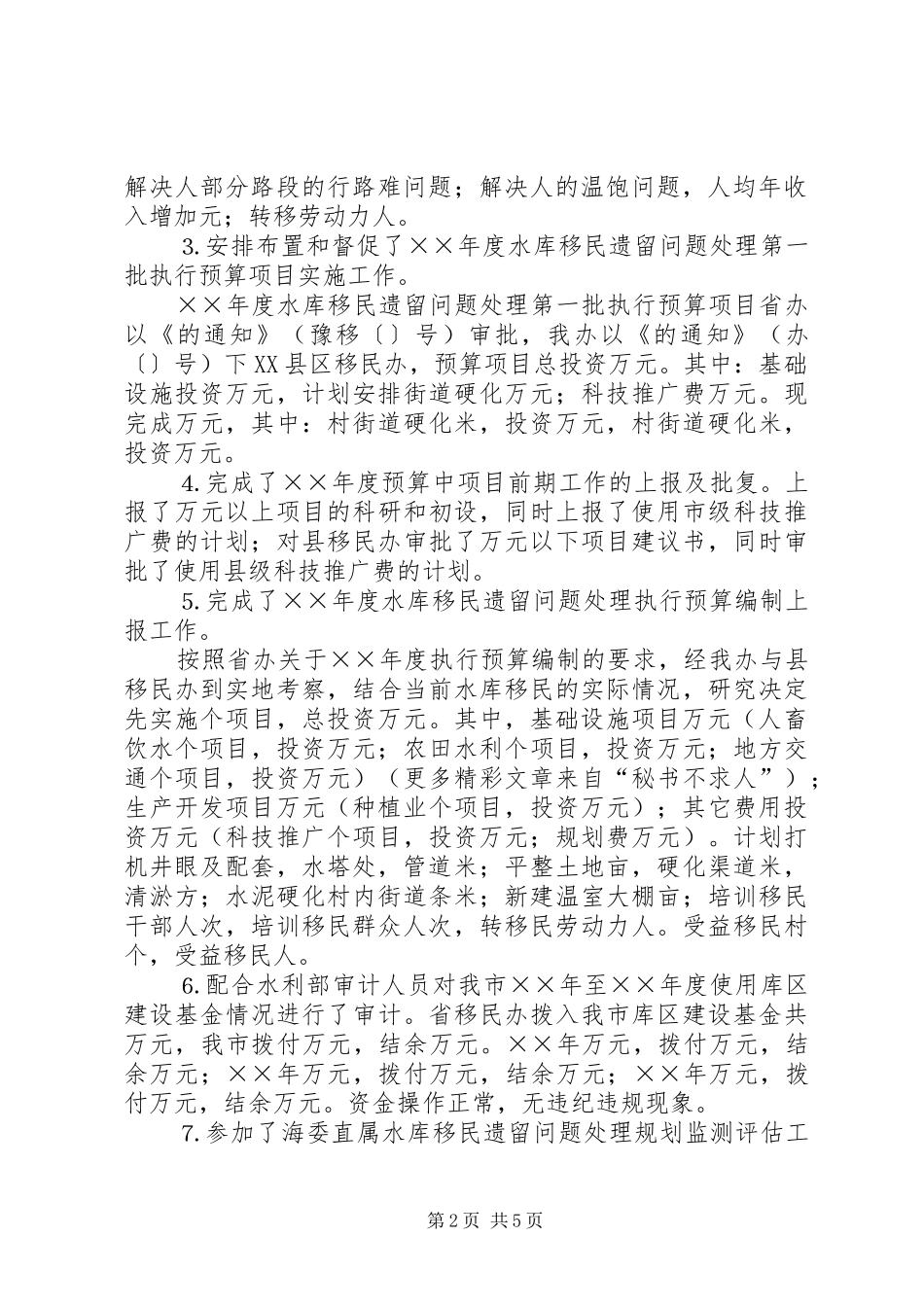 ××年水利移民工作总结_第2页