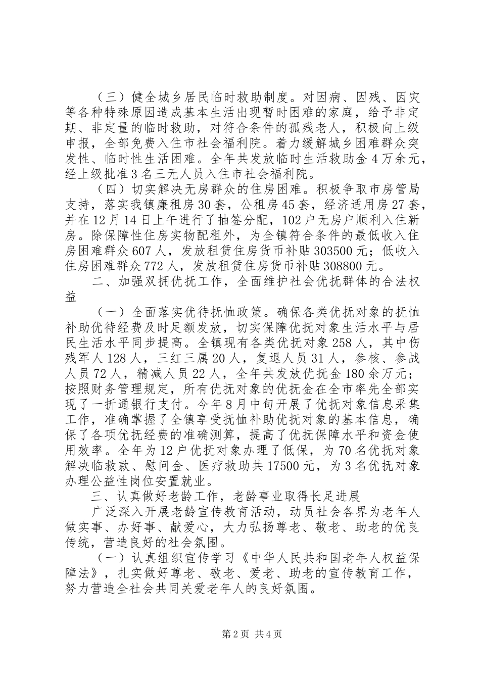 乡镇民政办工作总结 (3)_第2页