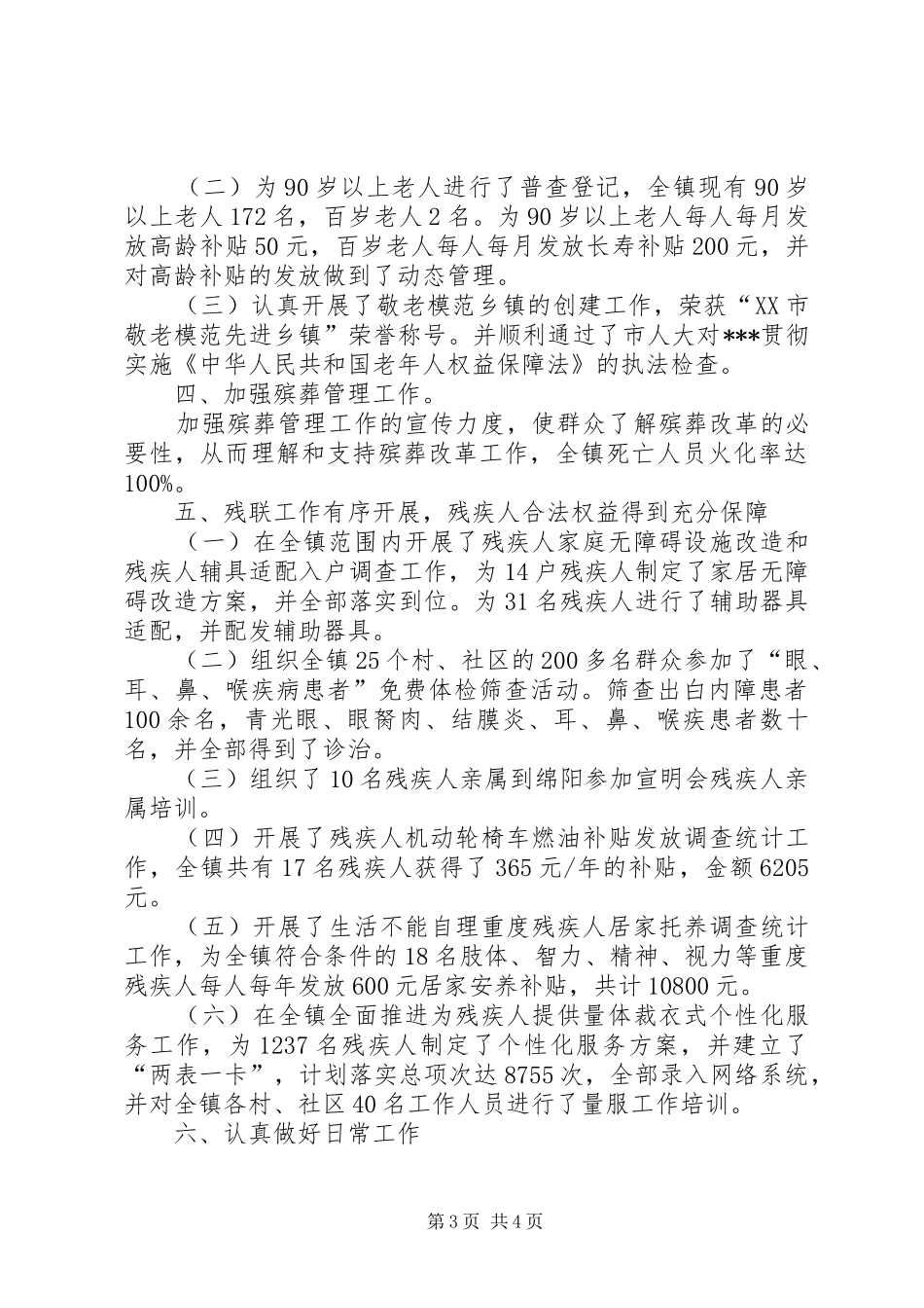 乡镇民政办工作总结 (3)_第3页