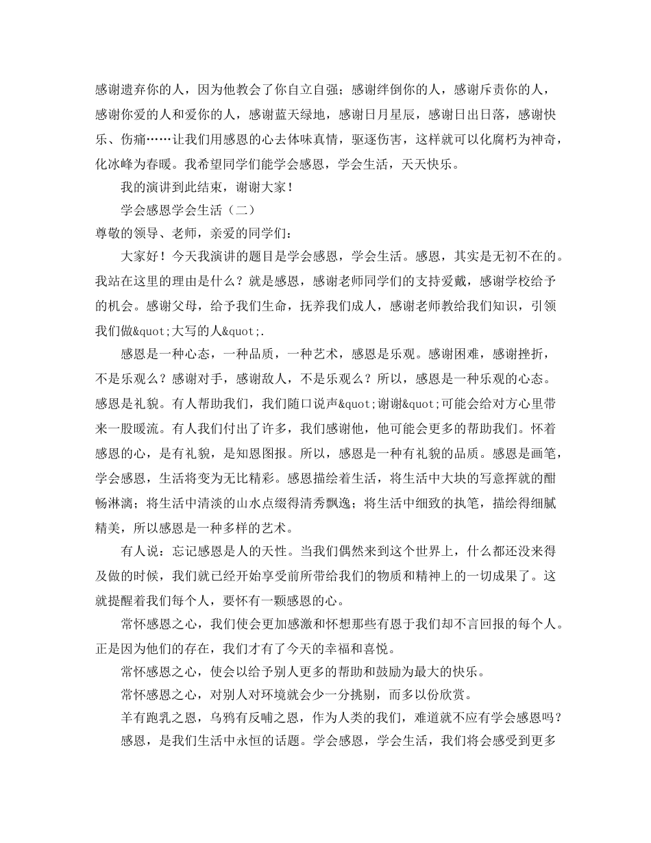 《学会感恩学会生活》演讲稿 _第2页