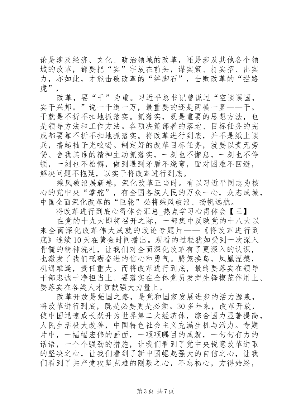【将改革进行到底心得体会汇总八篇_第3页