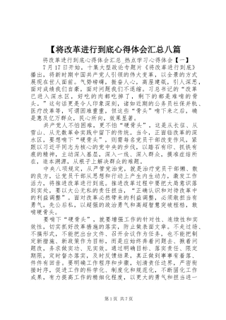 【将改革进行到底心得体会汇总八篇