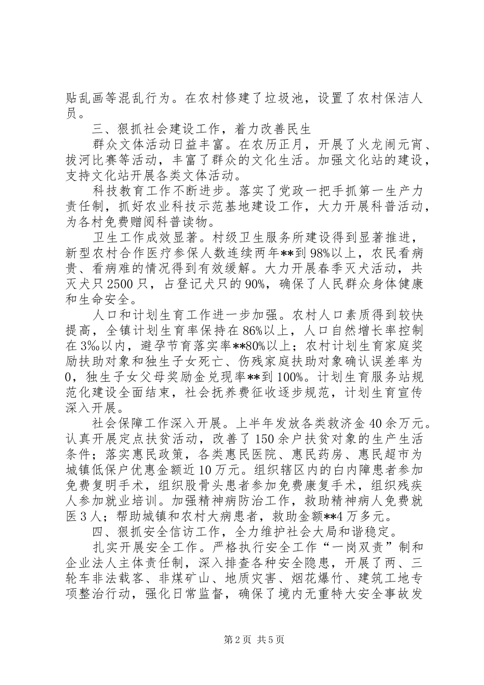 乡镇党组上半年工作总结_第2页