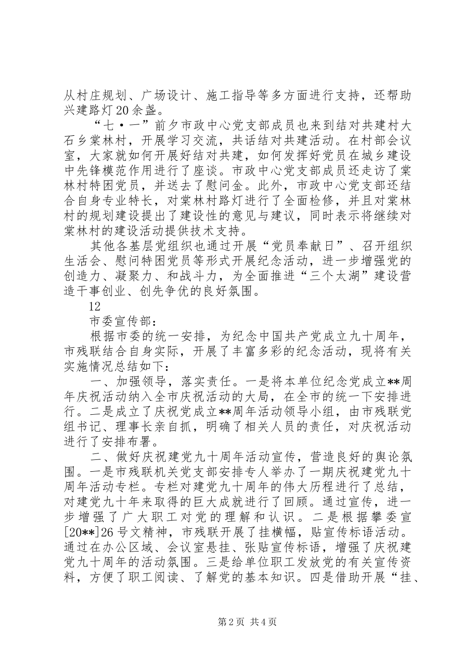 住建系统七一建党节纪念活动总结报告_第2页