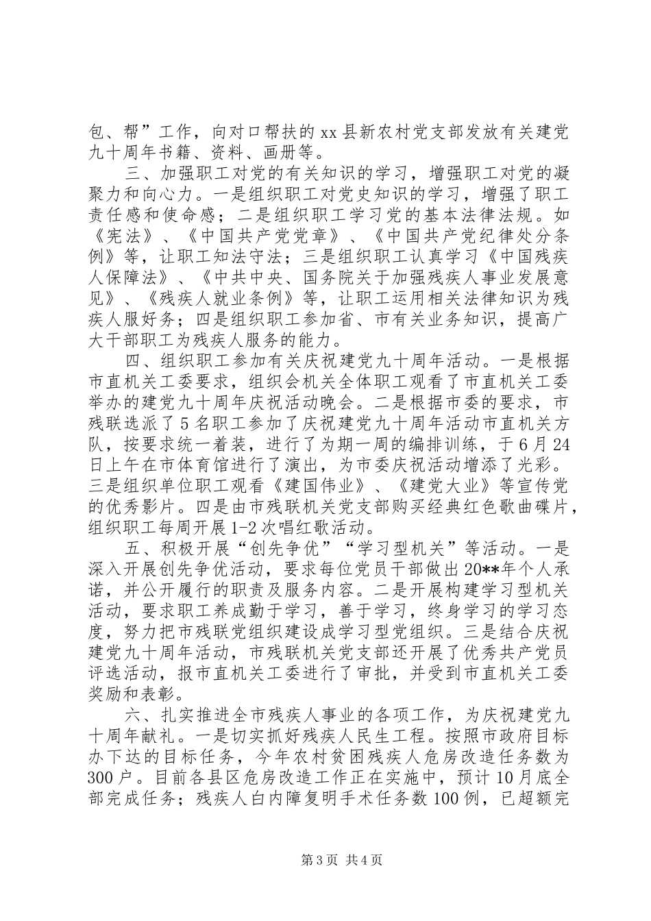 住建系统七一建党节纪念活动总结报告_第3页