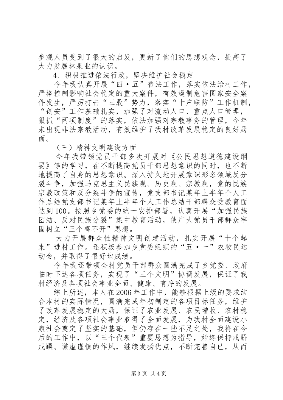 党支部书记某年上半年个人工作总结 (3)_第3页