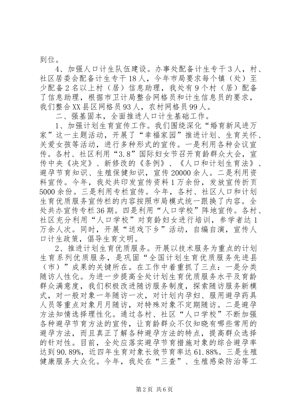 XX年街道办事处人口与计生工作总结_第2页