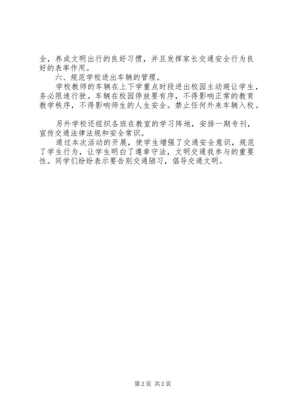 “关爱生命文明出行”系列活动总结 (3)_第2页