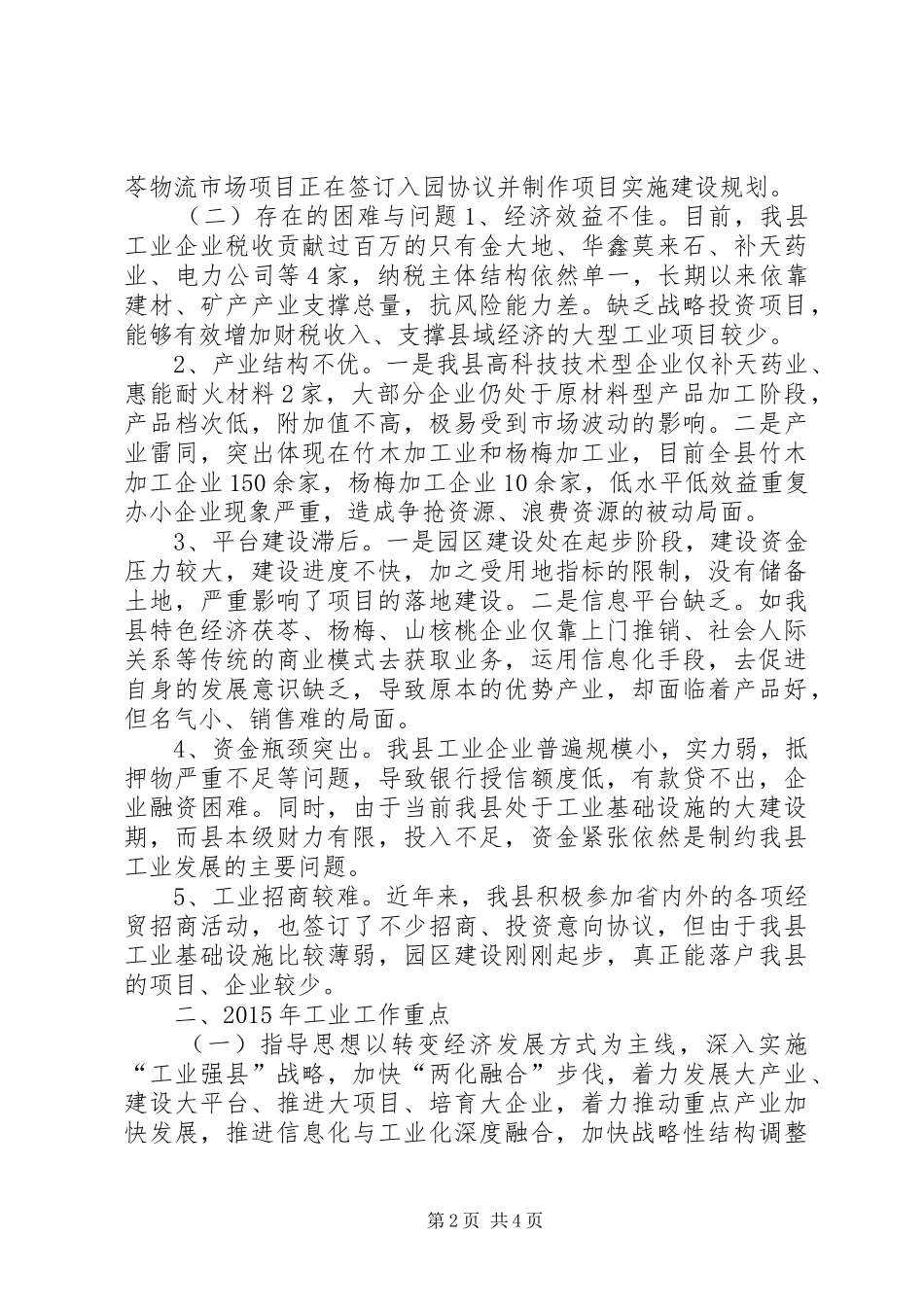 XX年工业经济局经济发展工作总结_第2页