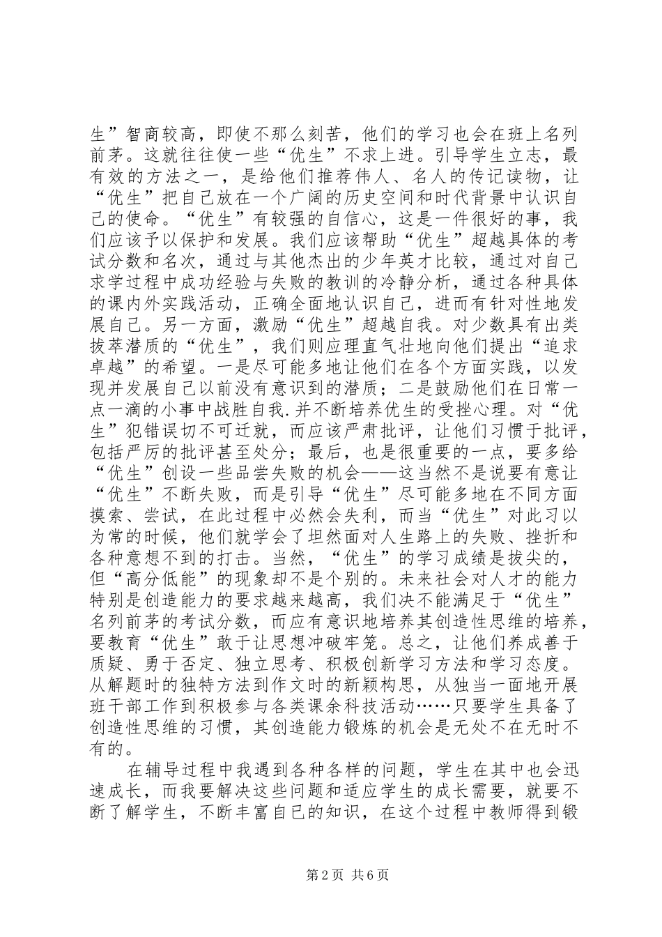 优生工作总结3篇_第2页