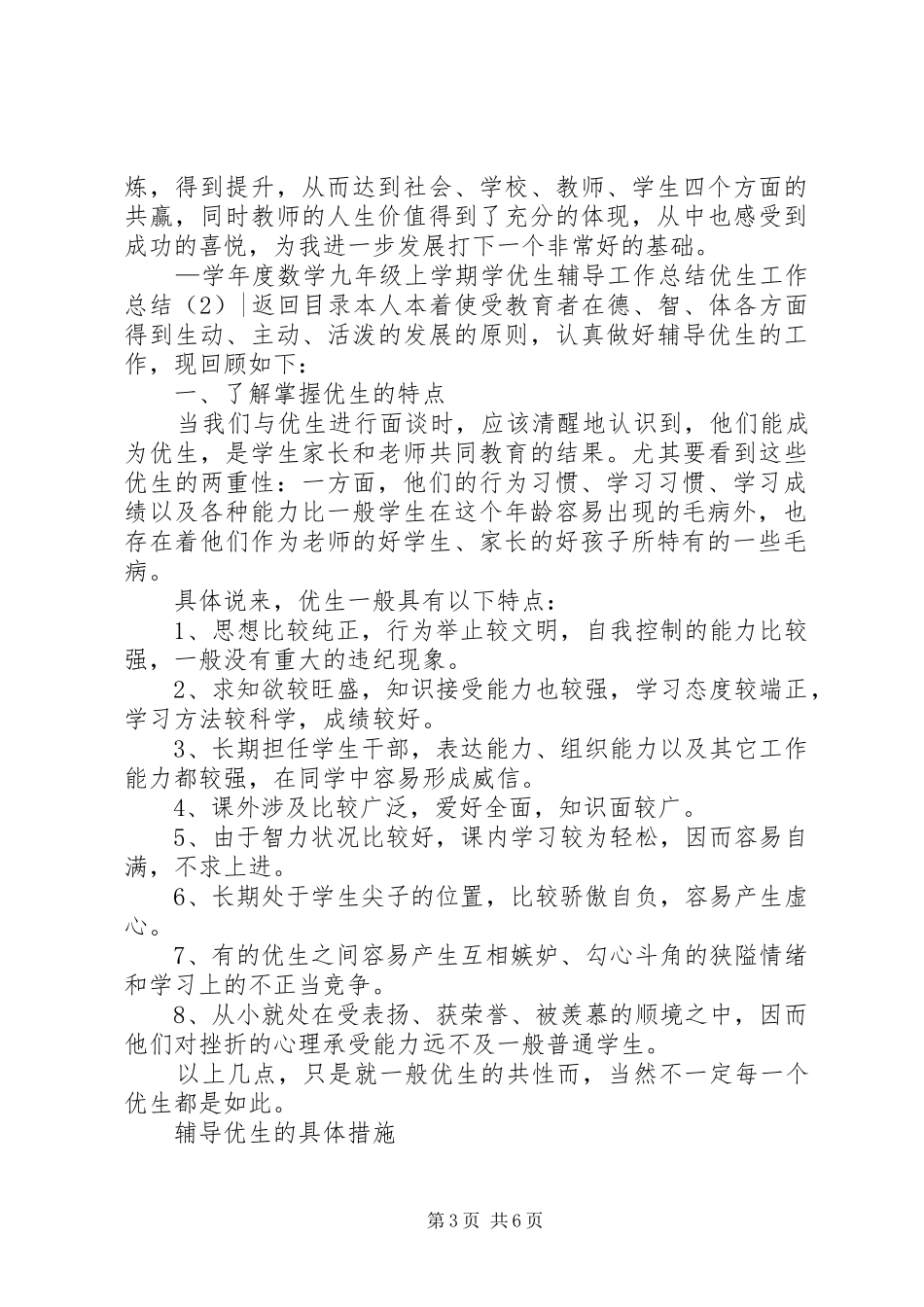 优生工作总结3篇_第3页