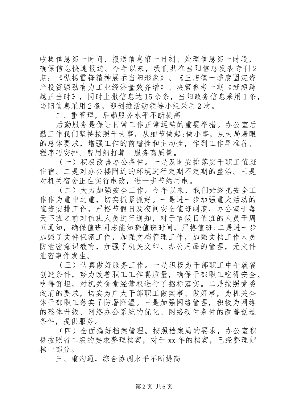 党政综合办公室工作总结 (3)_第2页