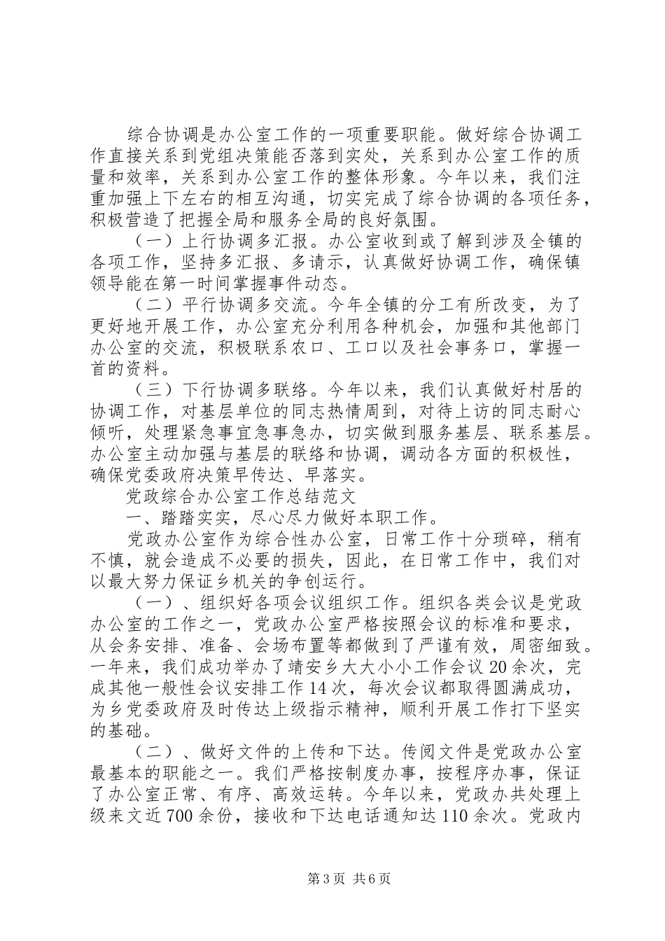 党政综合办公室工作总结 (3)_第3页