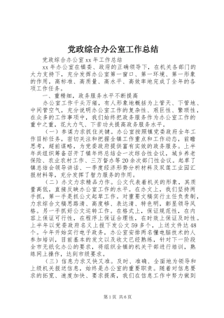 党政综合办公室工作总结 (3)