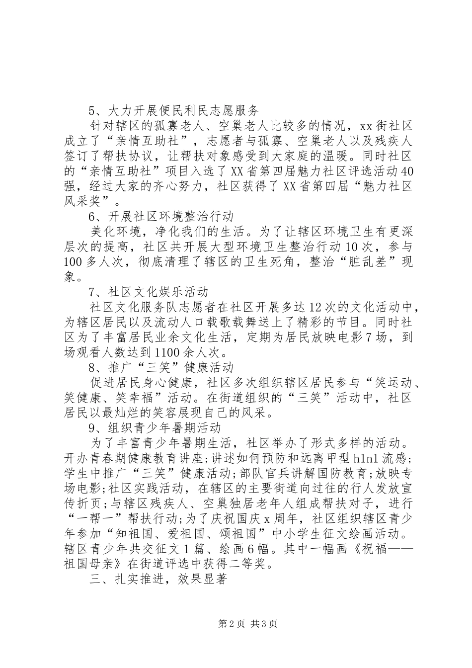 “迎国庆、讲文明、树新风”工作总结_第2页