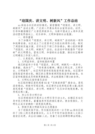 “迎国庆、讲文明、树新风”工作总结