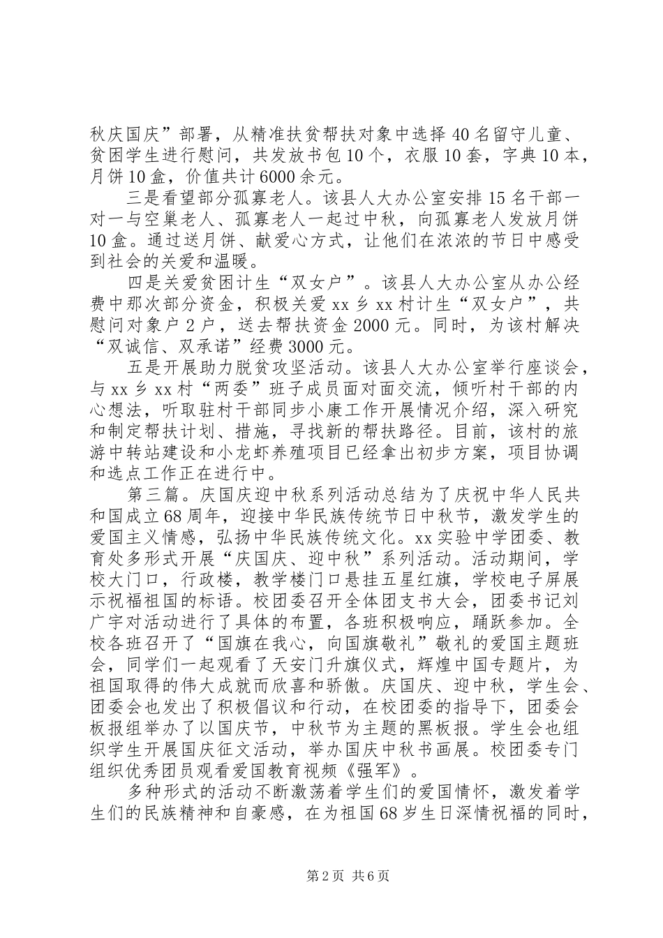 “迎中秋庆国庆”系列活动总结_第2页