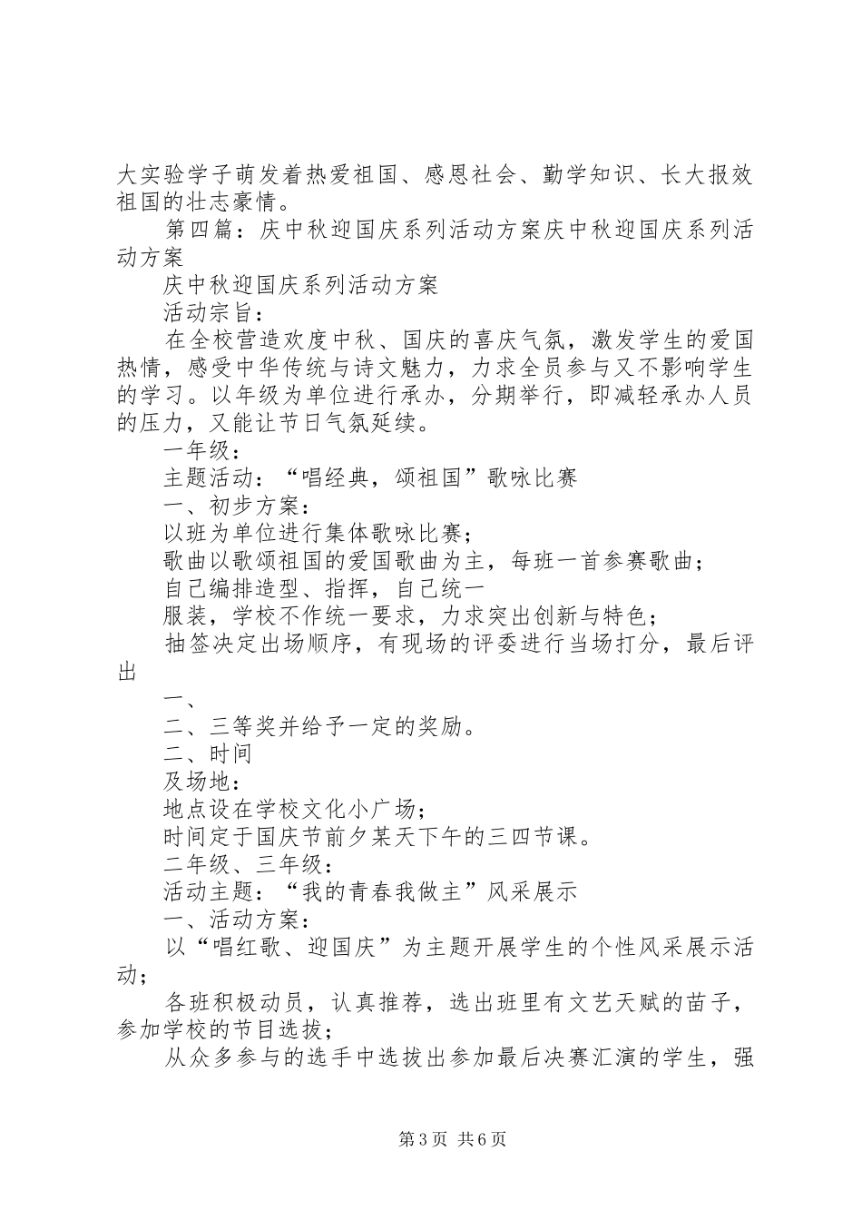 “迎中秋庆国庆”系列活动总结_第3页