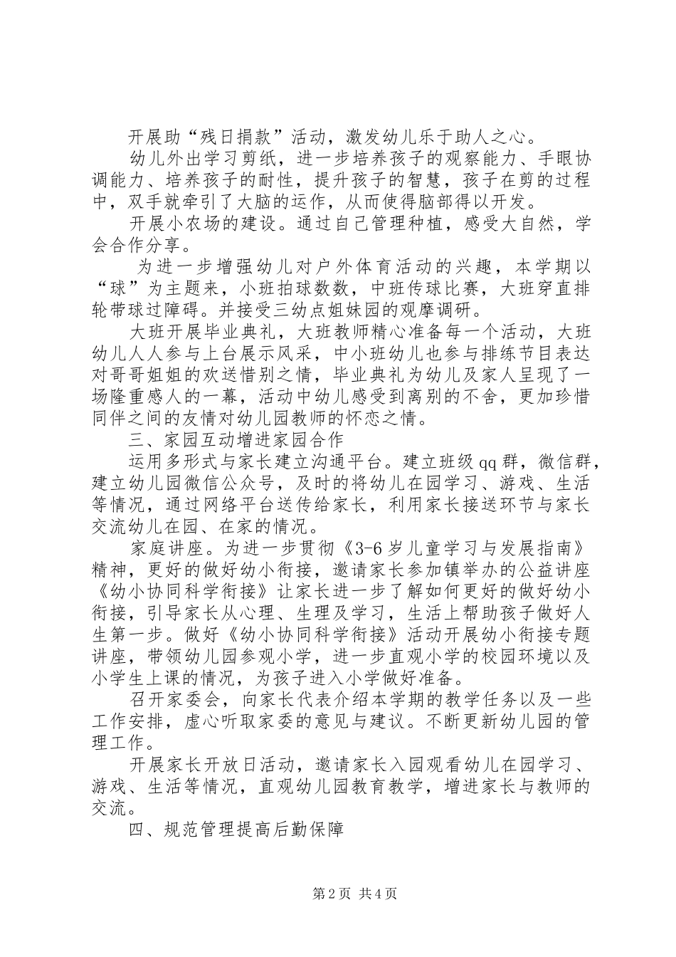 XX年春季园务工作总结_第2页