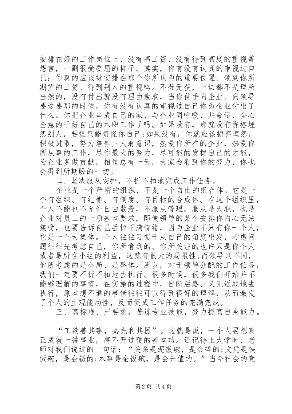 XX年国企年度个人工作总结范文_第2页