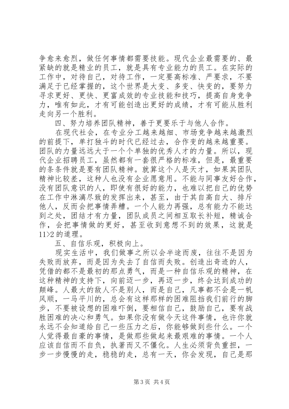 XX年国企年度个人工作总结范文_第3页