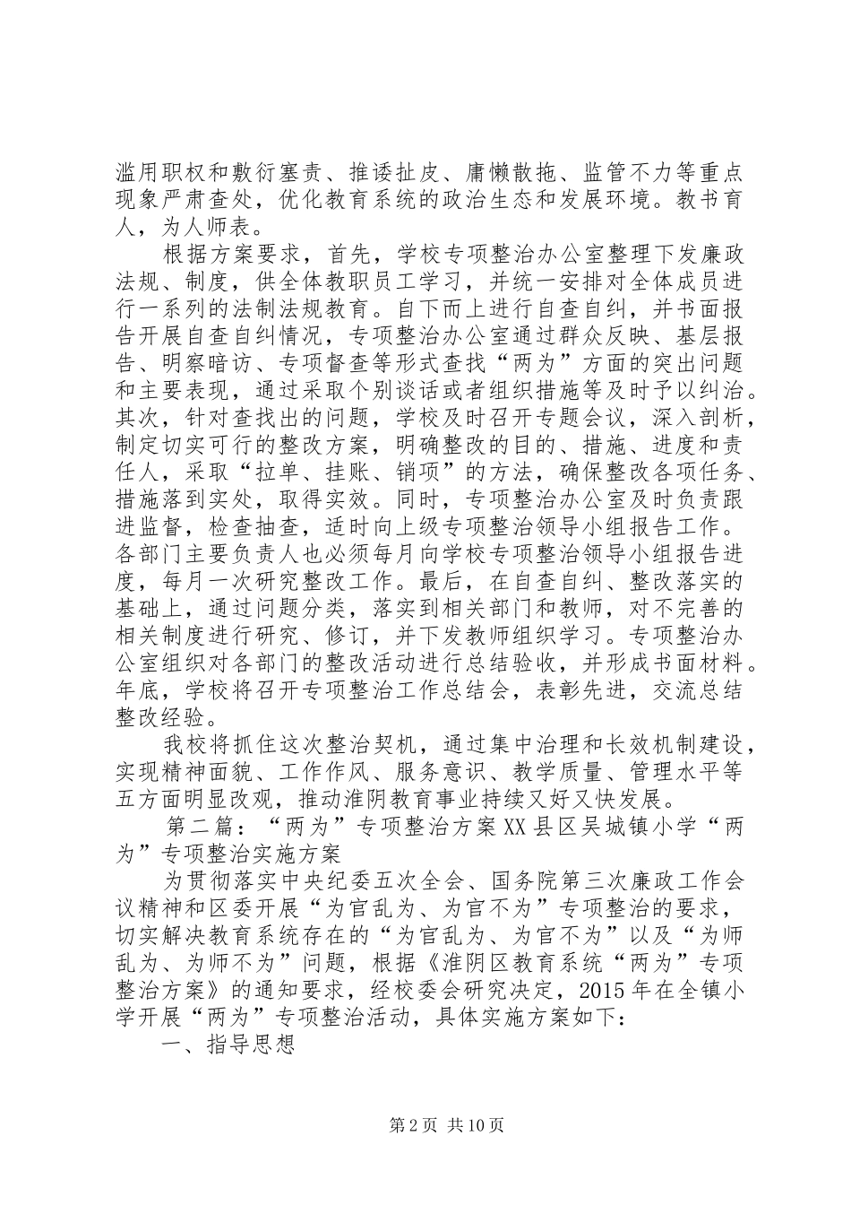 两为整治工作小结_第2页