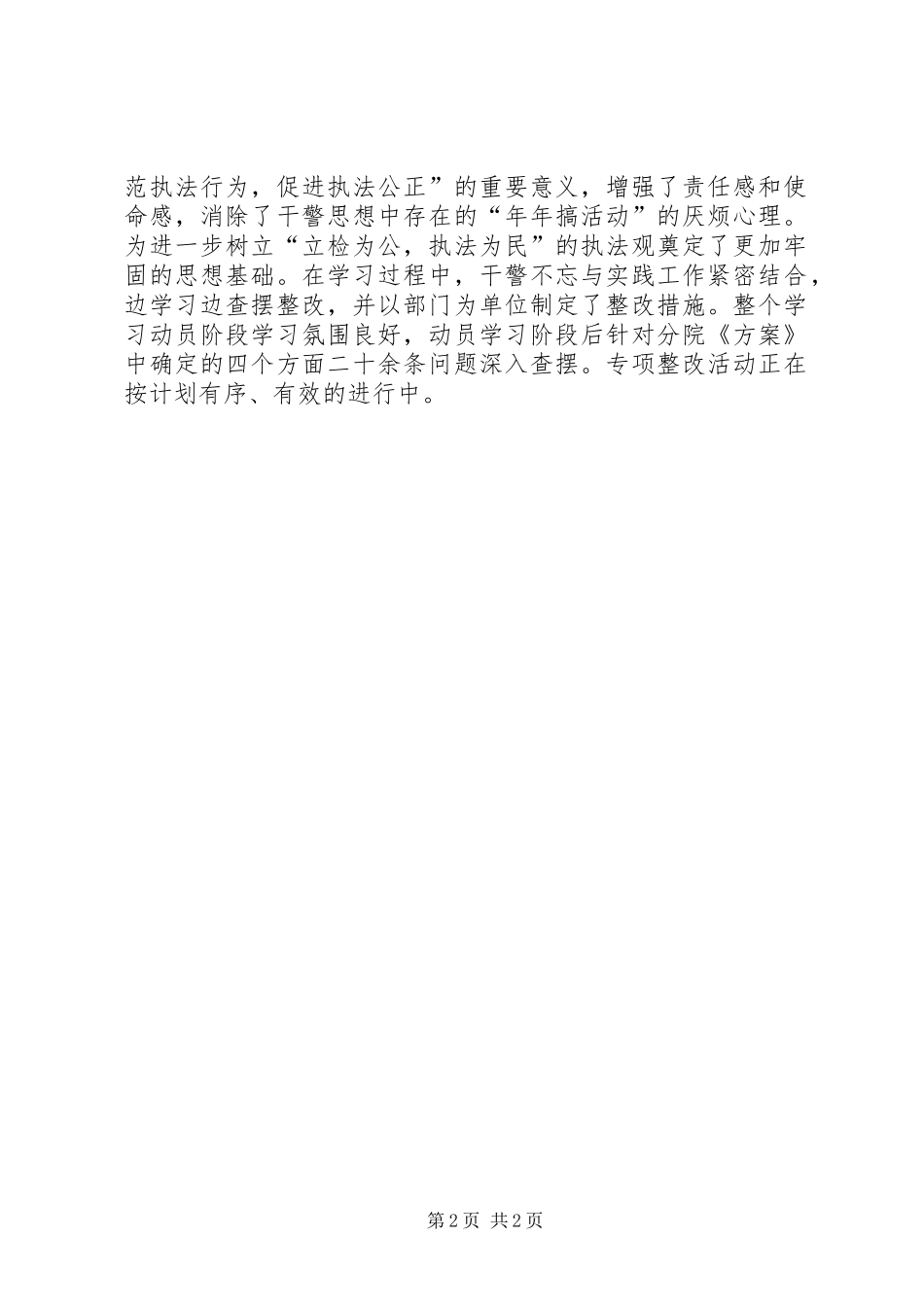 “规范执法行为，促进执法公正”学习动员阶段小结 (3)_第2页