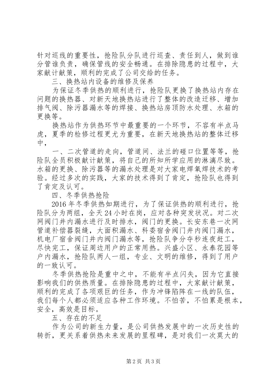 供热抢险队工作总结_第2页