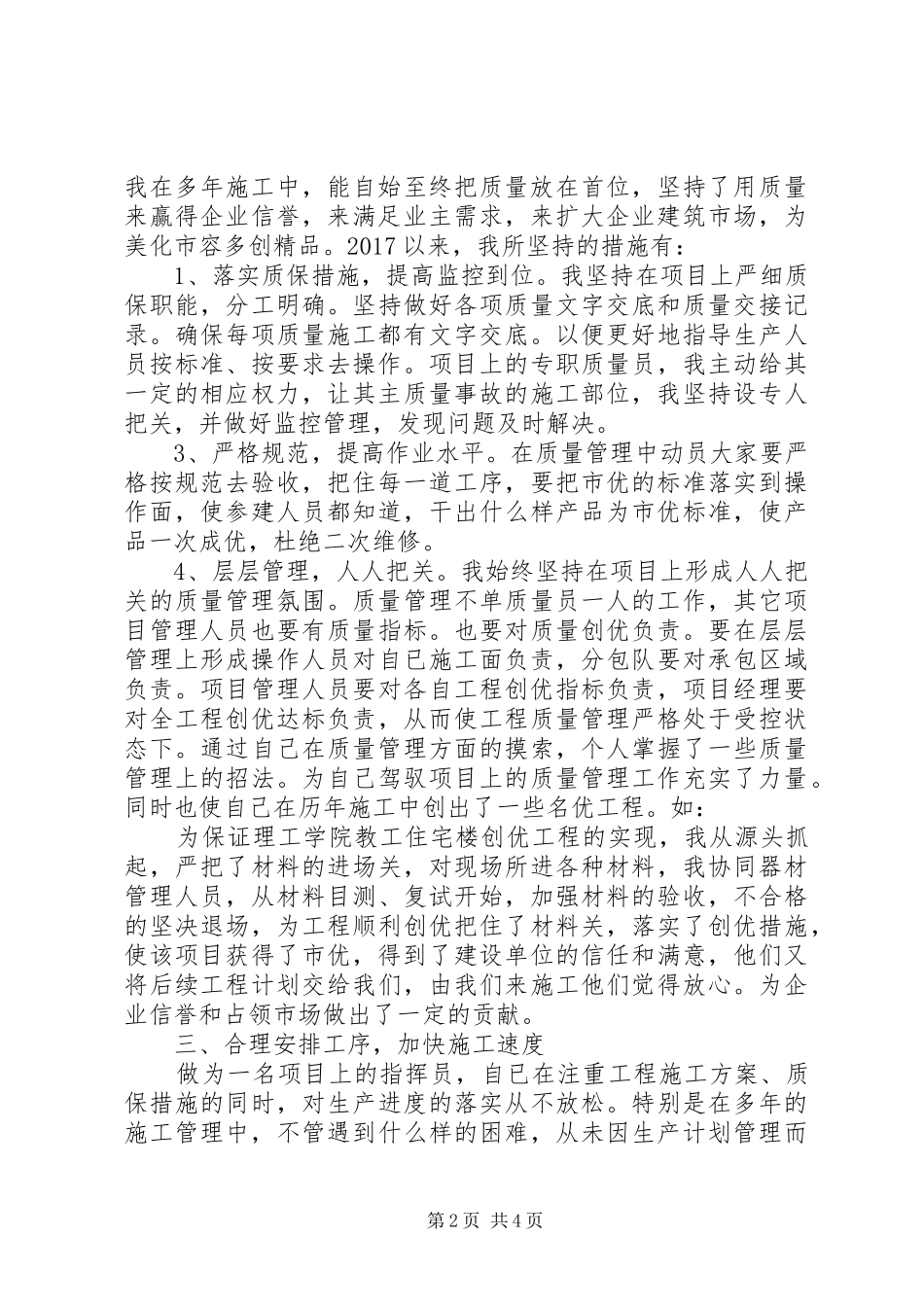 XX年度工程项目个人总结范文_第2页