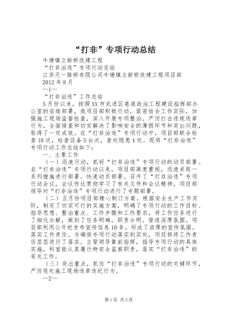 “打非”专项行动总结