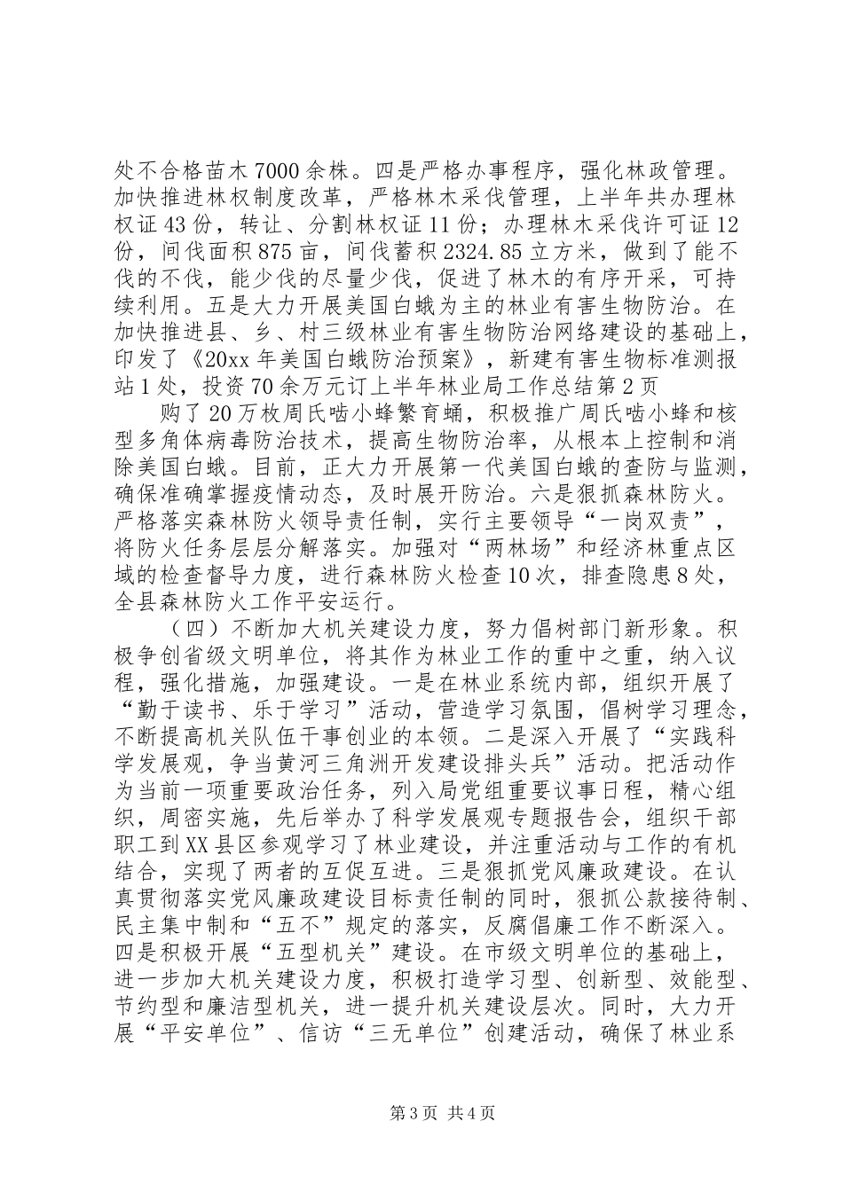 上半年林业局工作总结 (3)_第3页