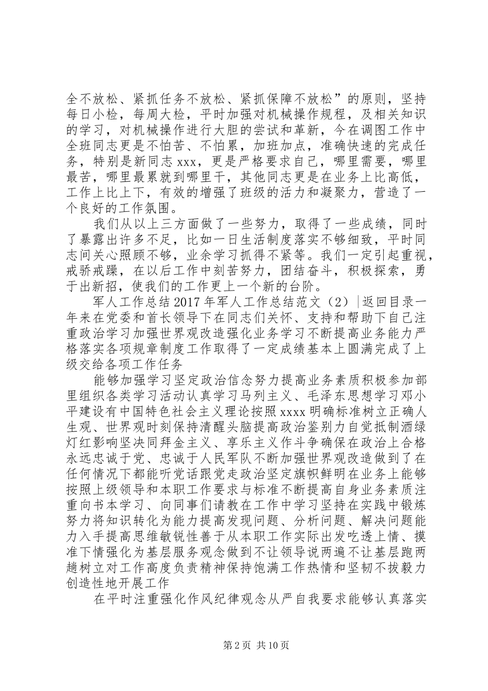 XX年军人工作总结范文4篇_第2页